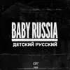 P418 - Baby Russia